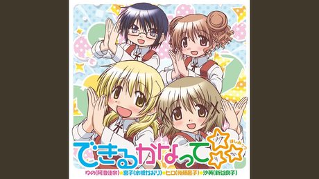 できるかなって☆☆☆
