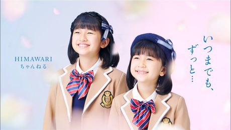 【いつまでも、ずっと…】MV HIMAWARIちゃんねるオリジナルソング第8弾!卒業ソング♡himawari-CH