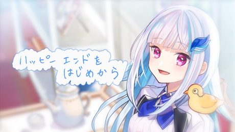 【オリジナルMV】ハッピーエンドをはじめから【にじさんじ/リゼ・ヘルエスタ】
