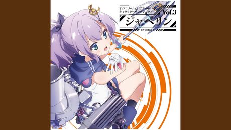 じゃすと・べりー・くいっくりー!