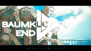 バウムクーヘンエンド - Eve MV