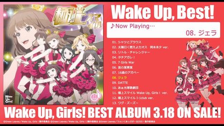 V.A. / Wake Up, Best!「ジェラ」試聴用