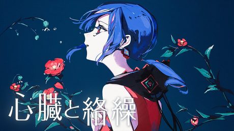 心臓と絡繰 - 花譜 / Covered by 理芽 / RIM|from 神椿