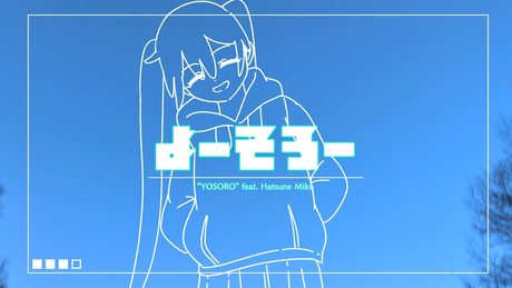 よーそろー / 初音ミク
