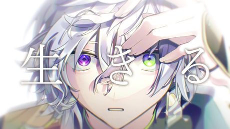 【歌ってみた】生きる【にじさんじ/叢雲カゲツ】