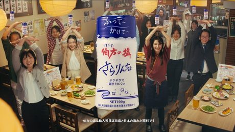 伯方の塩2(?)