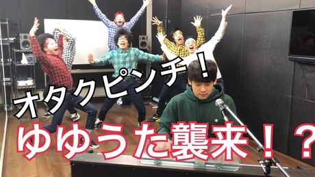 伝説のコラボ!! ゆゆうた×RAB おジャ魔女カーニバル