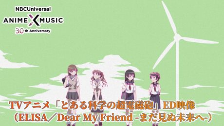 TVアニメ「とある科学の超電磁砲」ED映像(Dear My Friend -まだ見ぬ未来へ- / ELISA)【NBCユニバーサルAnime✕Music30周年記念OP/ED毎日投稿企画】