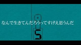 なんで生きてんだろうってすげえ思うんだ/IA