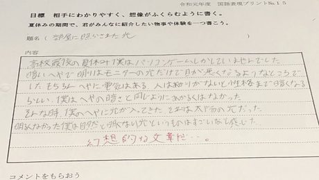 部屋に照らされた光 / 可不