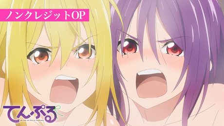 【ノンクレジットOP】TVアニメ『てんぷる』/ 愛美「煩悩☆パラダイス」