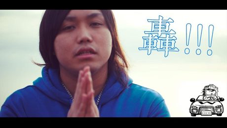 【MV】轟!!! /対決企画罰ゲーム
