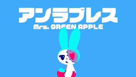 アンラブレス