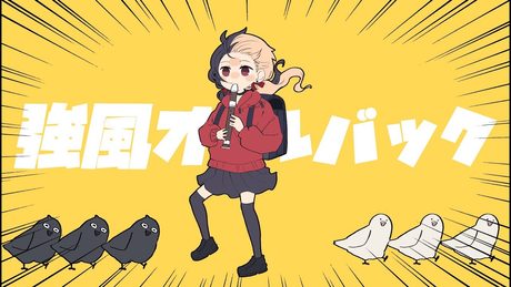 強風オールバック：歌ってみた：麻婆豆腐