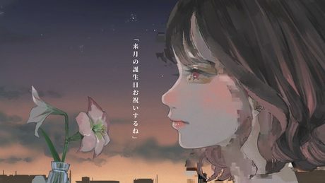 ごめんなんか聞きたくなかった／HoneyWorks feat. flower