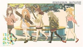 【日々は過ぎれど飯うまし】𝔼ℕ𝔻𝕀ℕ𝔾 𝕄𝕆𝕍𝕀𝔼 ~𝑨𝑳𝑳 𝑴𝑬𝑴𝑩𝑬𝑹𝑺 𝑽𝒆𝒓.~
