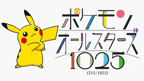 【公式】オーイシマサヨシ - ポケモンオールスターズ1025 (213/1025)
