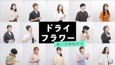 【歌ってみた】ドライフラワー / 優里【歌い方解説付き by シアーミュージック】