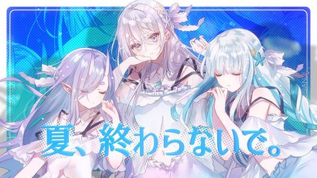 【歌ってみた】夏、終わらないで。【 i's - 樋口楓 / リゼ・ヘルエスタ / 竜胆尊 cover】