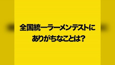 1/3 ラーメンタイマー