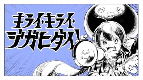 【音街ウナの】 キライ・キライ・ジガヒダイ! - 和田たけあき(くらげP) / Hate it. Hate it. "JIGAHIDAI!" - KurageP