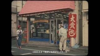 米米CLUB 「君がいるだけで」Music Video ～40th Special Ver.～