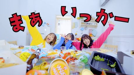 TrySail「華麗ワンターン」Music Video(テレビアニメ『異世界ワンターンキル姉さん ~姉同伴の異世界生活はじめました~』OPテーマ)