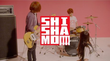 SHISHAMO「僕に彼女ができたんだ」
