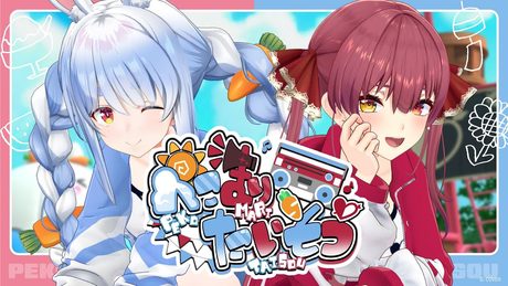 【振り付き】ぺこマリ体操【ホロライブ】