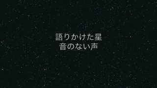 星声（二刻パラノイア）