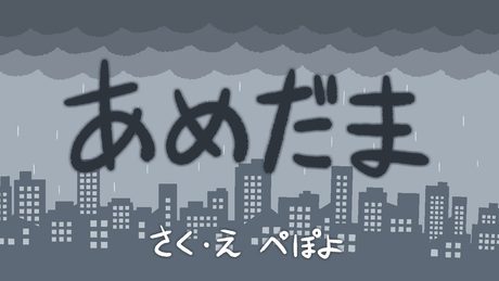 あめだま ♪VY1/初音ミク