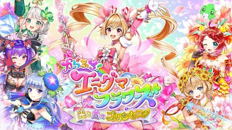 【黒猫のウィズ】からふる!エニグマフラワーズ オープニング主題歌「NON STOP!エニグマフラワーズ」(TV size)