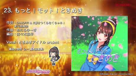 【楽曲試聴】「もっと！モット！ときめき」(歌：ときめきアイドル project)