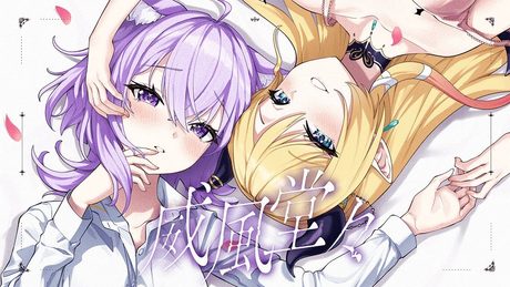 【歌ってみた】威風堂々/Covered by癒月ちょこ&猫又おかゆ【ホロライブ】