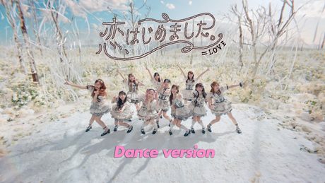 ＝LOVE（イコールラブ）/ 21st Single『恋、はじめました。』Dance version - サムネイル