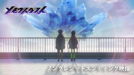 「メビウス・ダスト」ノンクレジットED|「ジレンマ」冨岡愛