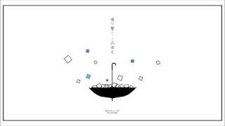 【GUMI】「他人事の音がする」　あめのむらくもP