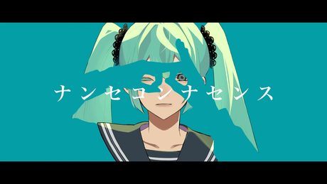 ナンセコンナセンス  / 初音ミク