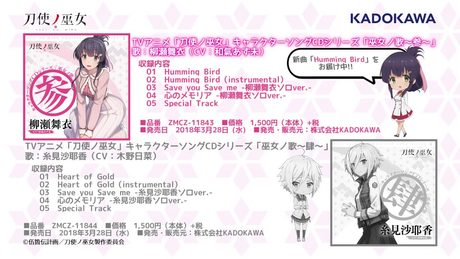 TVアニメ「刀使ノ巫女」CSシングル「巫女ノ歌〜参〜」「巫女ノ歌〜肆〜」試聴動画