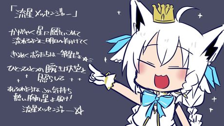 アカペラオリ曲 「流星メッセンジャー」/白上フブキ
