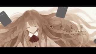 Vocaloid Aoki Rapis / 幻葬楽園 / sound sepher