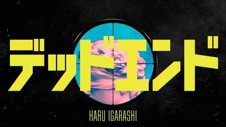 五十嵐ハル - デッドエンド (Official Lyric Video) 【TVアニメ「デッドアカウント」オープニングテーマ】