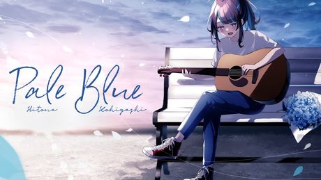 「Pale Blue」-acoustic arrange-/小東ひとな(cover)