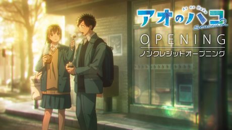 TVアニメ『アオのハコ』Season2ノンクレジットOP　aiko「あなたの花の色」　│Blue Box Season 2 | Opening
