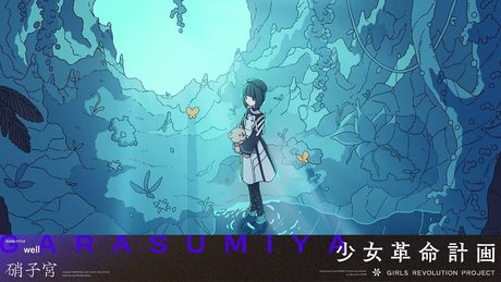 well / 硝子宮【Original Lyric Video】