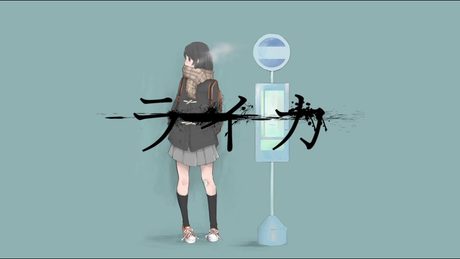 ライカ/初音ミク"Leica feat.Hatsune Miku"