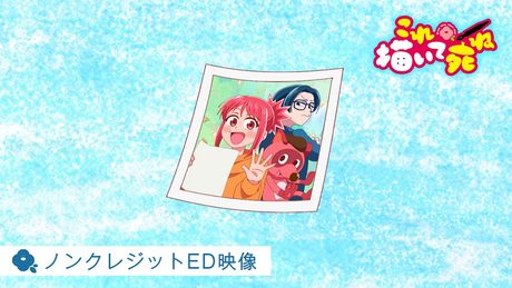 『これ描いて死ね』ノンクレジットED映像|リーガルリリー『コニファー』