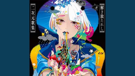 ハッピー・ジャムジャム