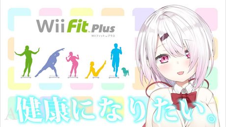 【２日目】寝坊謝罪&Wii fit で健康生活になる。【椎名唯華/にじさんじプロジェクト】