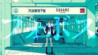 フォボス / シロモト(Cover)